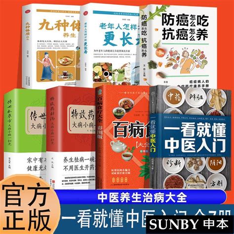 中醫入門書推薦|零基礎自學中醫：推薦19本書快速入門（白話文）